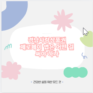 경남사랑상품권 제로페이 앱은 어떤 걸 써야 하나